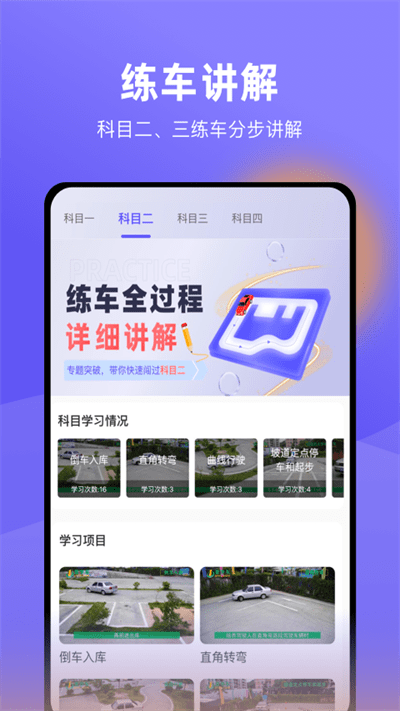 星唯学驾照 截图4