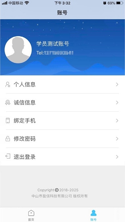 中山财会app 截图3