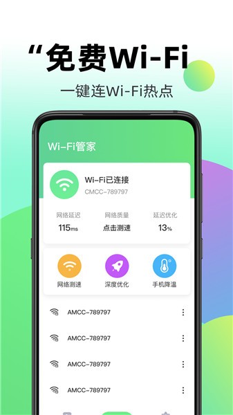 闪电wifi 截图1