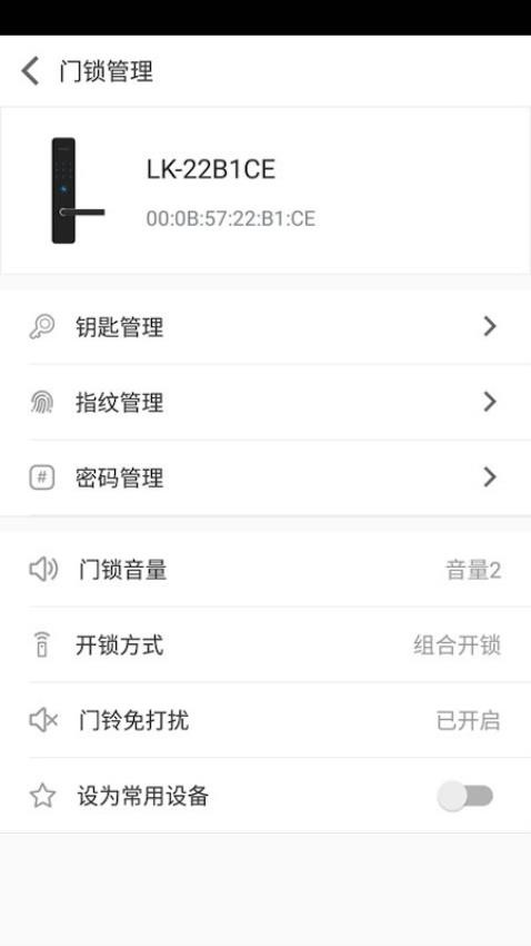 智能锁手机版app