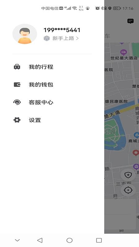 彝州出行乘客端 截图2