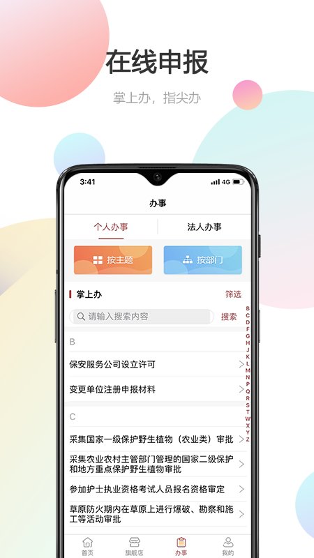 甘快办app最新版 截图2