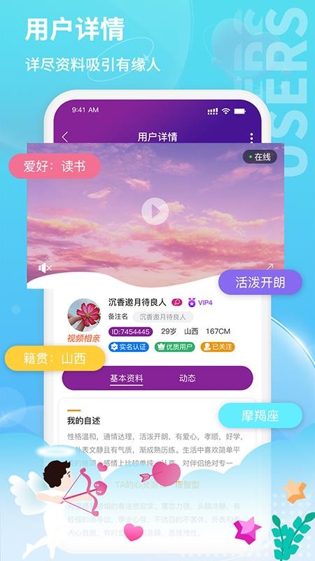 鹊牵桥app 截图2