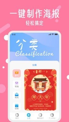 春节海报制作APP