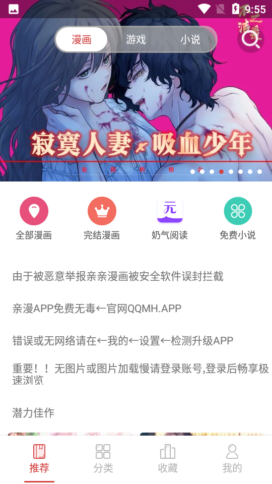 亲漫最新版 截图3