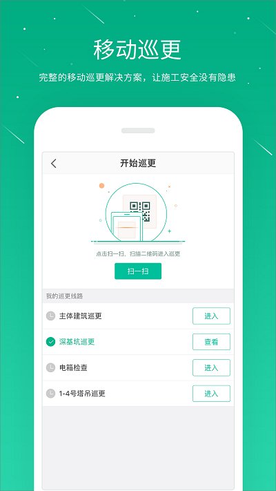 桩桩app 截图3