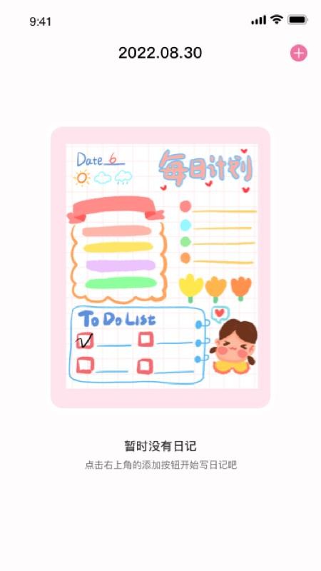 日记本女生版app 截图1
