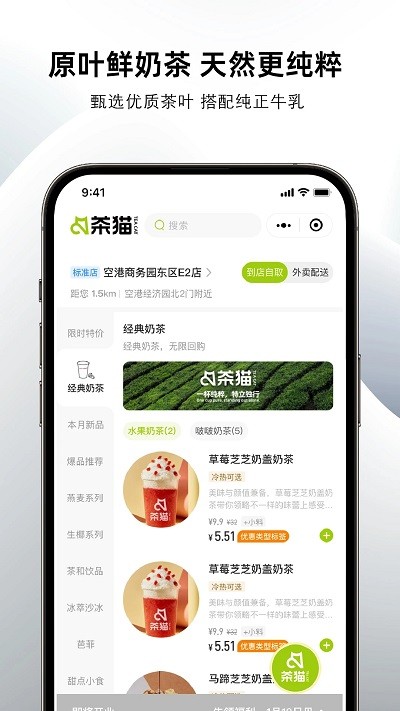 茶猫Teacat点单app 截图4