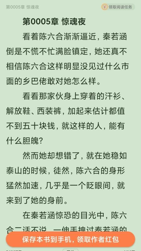 免费嗨追书小说 截图1