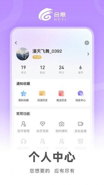 合意新闻资讯app手机安卓版 v4.0.1 截图2