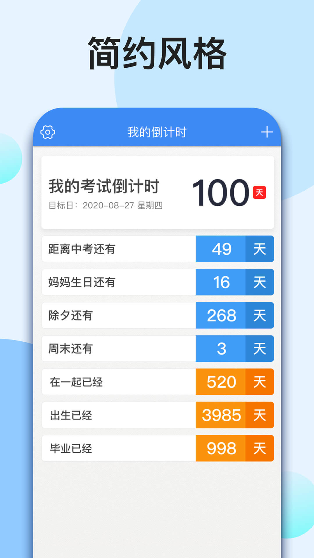 我的倒计时1.6.3 截图4