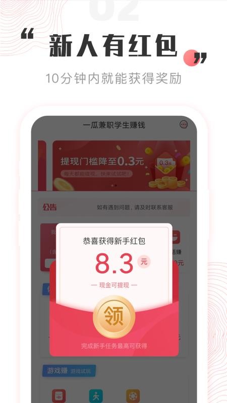 一瓜兼职 截图2