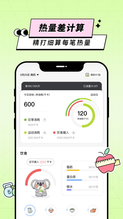 凹凸计划APP 截图3