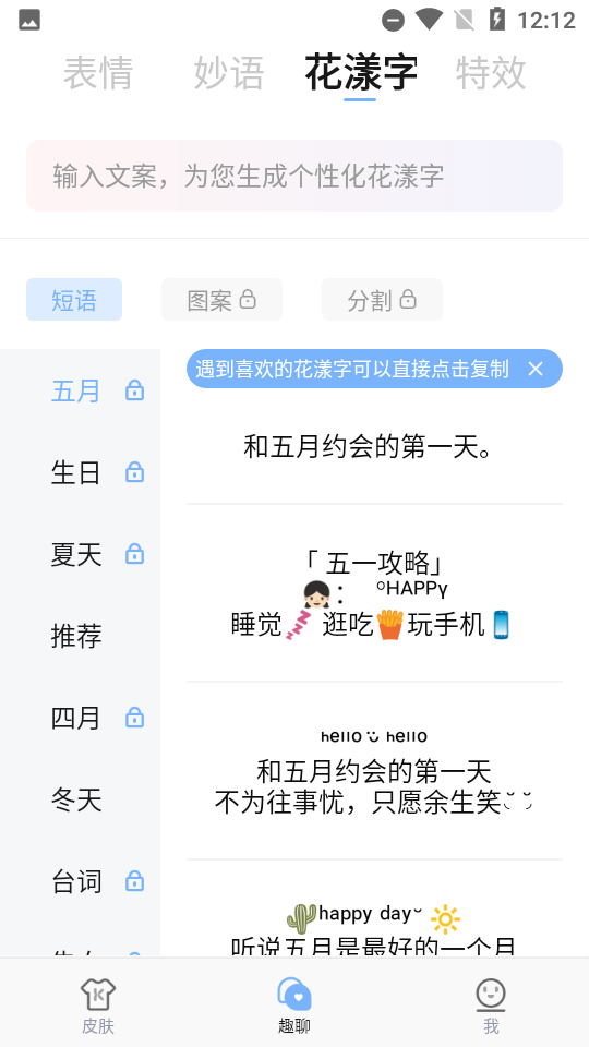 手心输入法手机版app 截图1