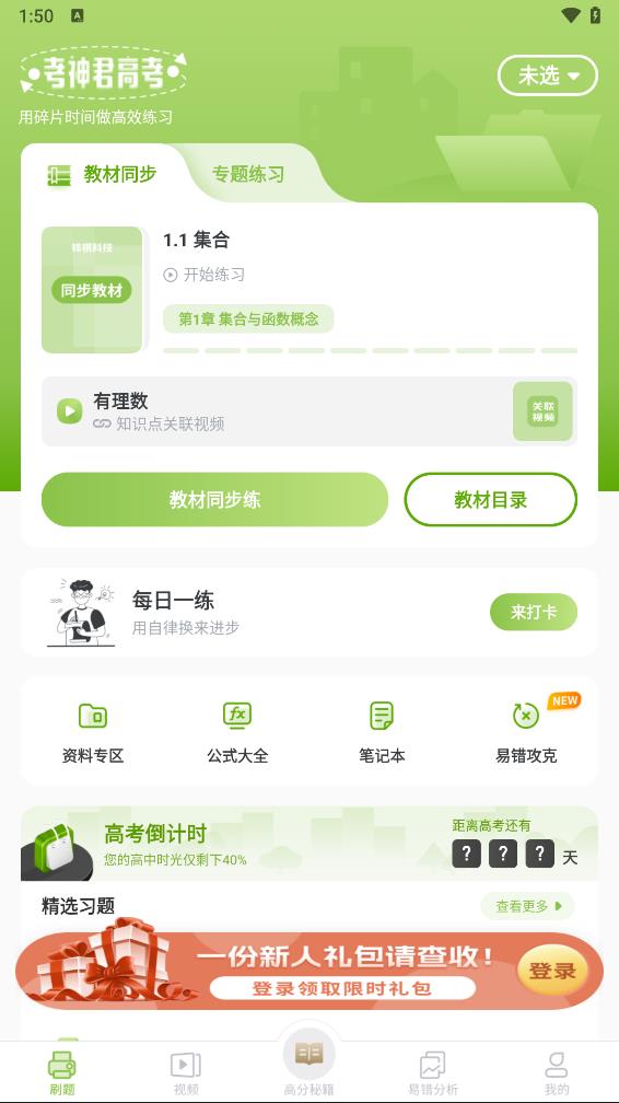 高中数学软件app 截图2