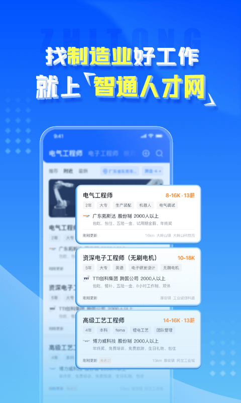 智通人才网招聘网东莞 截图4