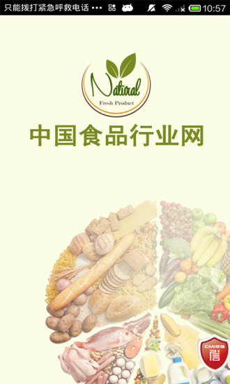 中国食品行业网 截图1