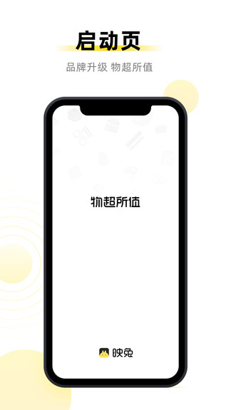 映兔私享app 截图3