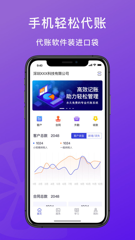 柠檬云代账app 截图2