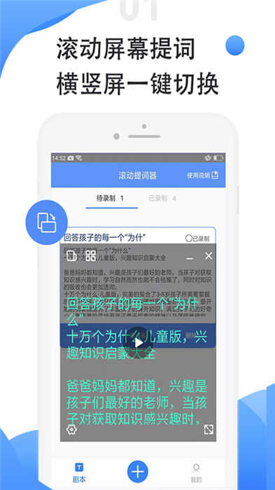 滚动提词器app 截图4