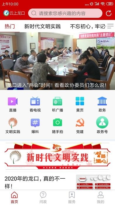 龙口融媒体中心app 截图1