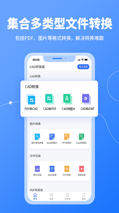 转转大师cad转换器app 截图2