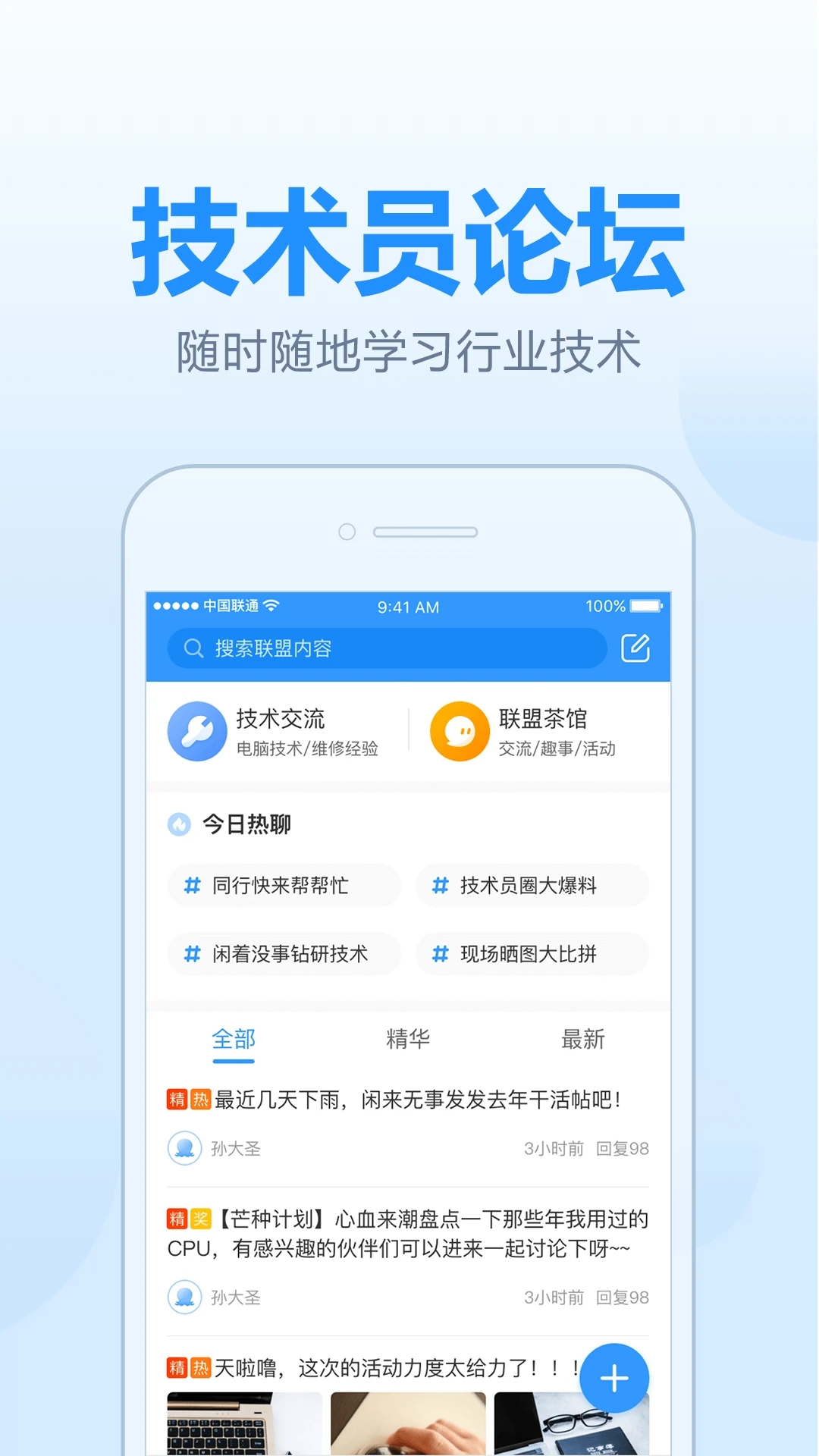 王牌联盟app 截图3