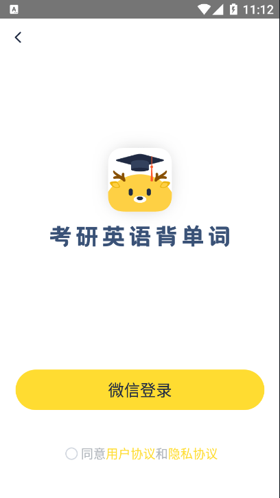 考研英语帮 截图3