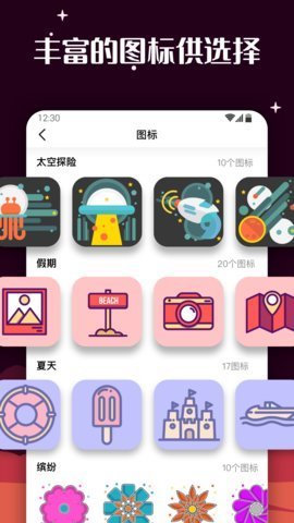 爱北极星百变图标 截图3