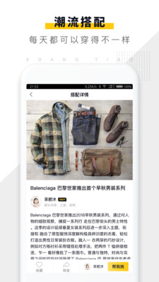 帮挑 截图4