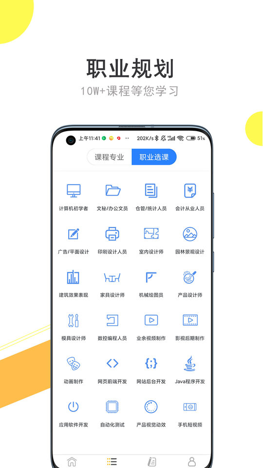 我要自学网app 截图3