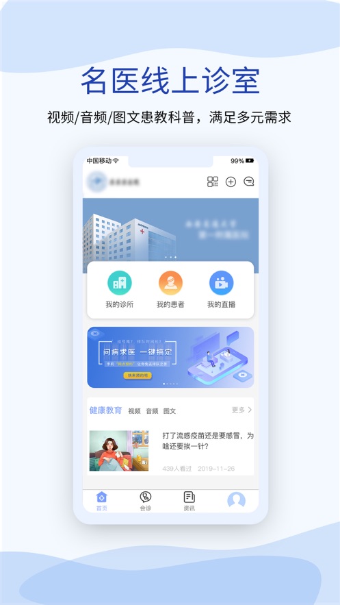 心血管健康医生端app