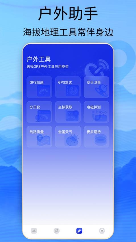 海拔高度查询软件