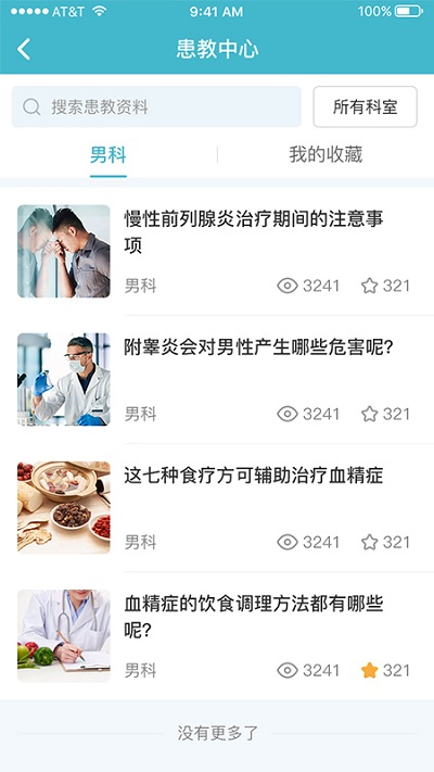 柔济健康app软件 截图3