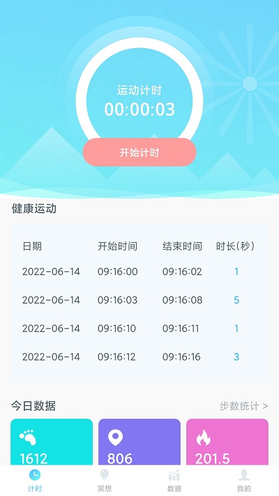 福虎计步 截图4