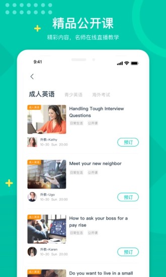 立刻说APP 截图1