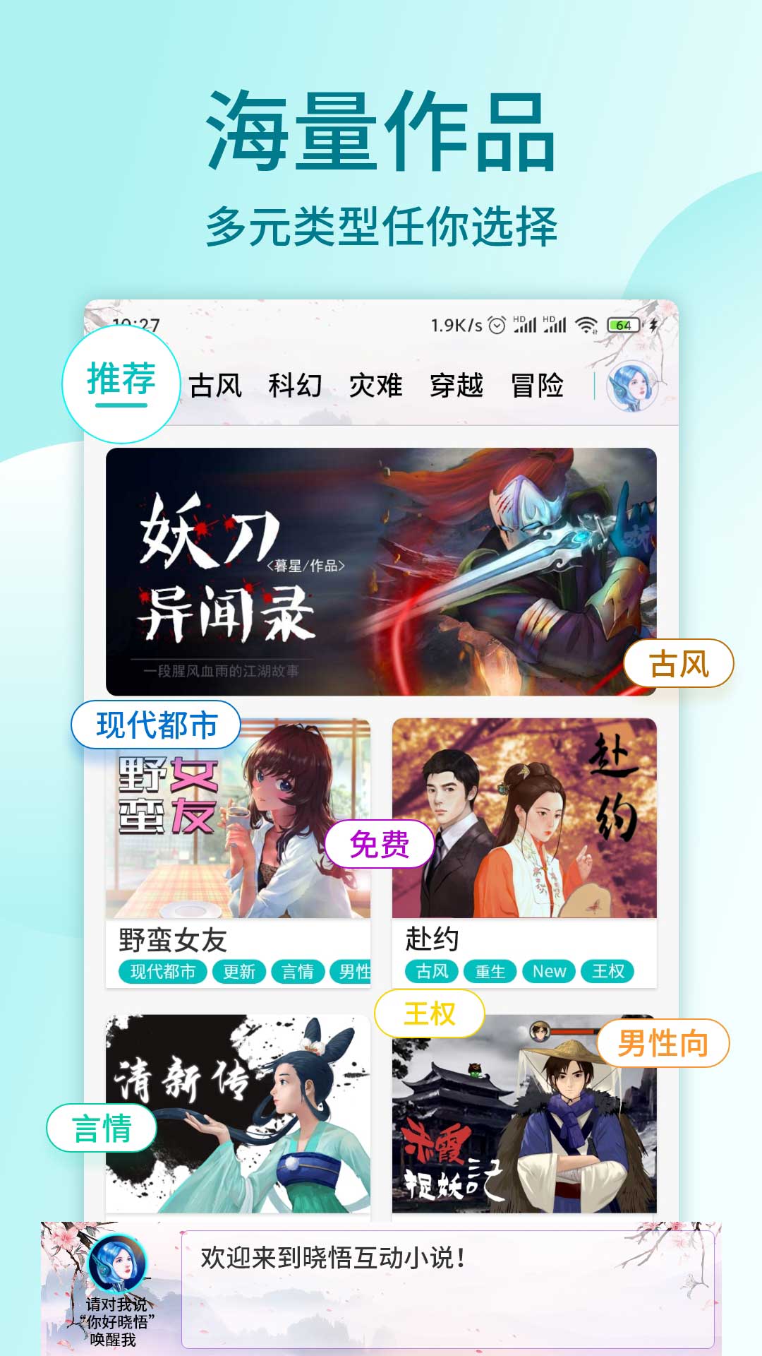 晓悟互动小说app
