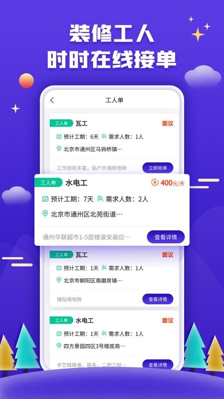 51装修接单app 截图2