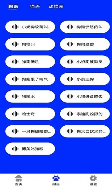 狗语实时翻译 截图1