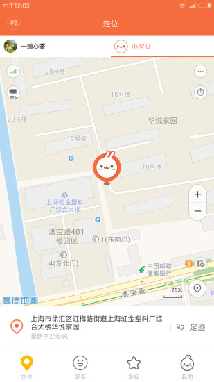 小寻电话手表 截图2