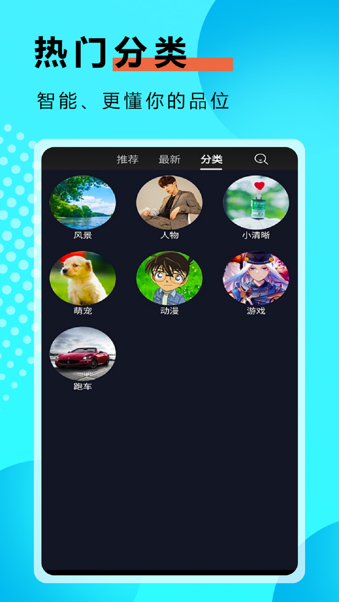 九州壁纸app 截图2