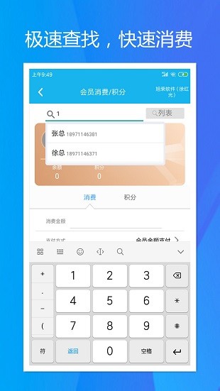 旭荣会员积分app 截图1