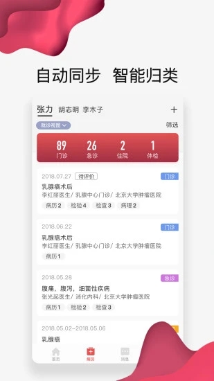 北肿云病历 截图3