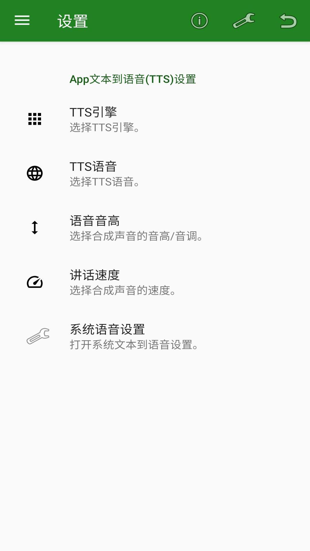 安果文字转语音app 截图1