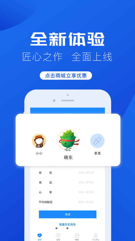 聚健到家app