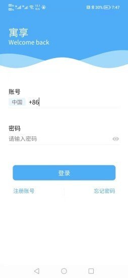 寓享 截图2