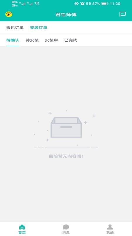 君怡师傅app