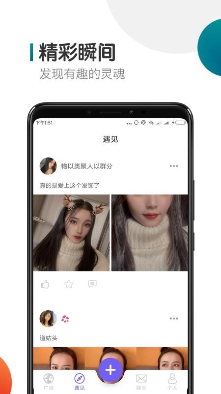 闪聊交友 截图3