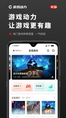 游戏动力 截图5