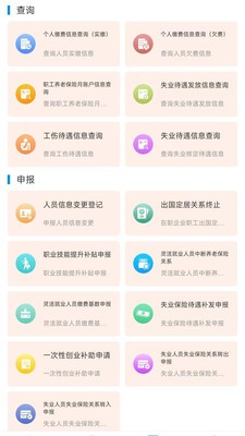 河南社保 截图1